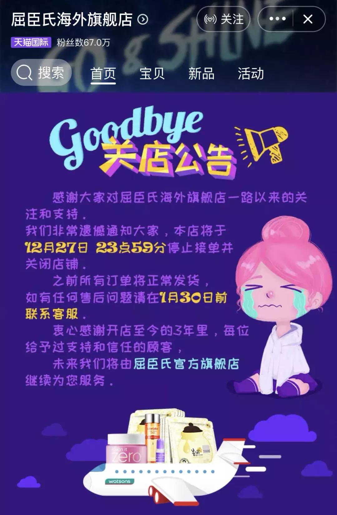 《电子商务法》即将实施，天猫掀起“闭店”潮！你准备好了吗？