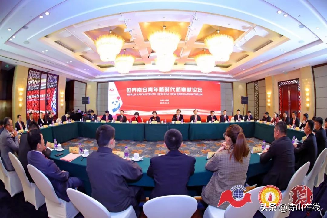 世界南安青年“新时代新奉献”论坛12月8日在成都举行