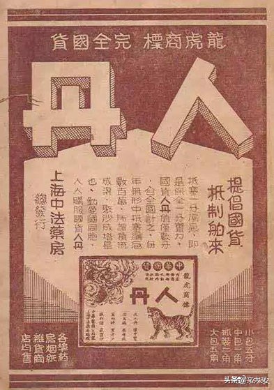 行进中的海派文化百宝箱｜龙虎人丹（Dragon＆TigerBrandRendan）