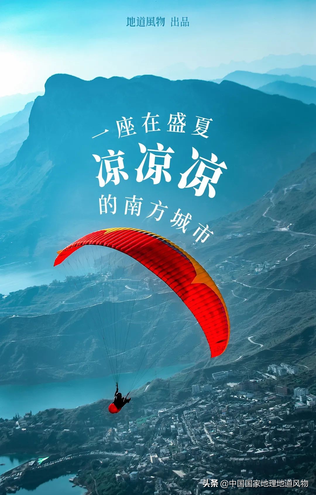 中国凉都的称号是贵州省的哪个市,中国的凉都六盘水