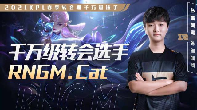 kpl转会期cat价格,kpl初晨转会期