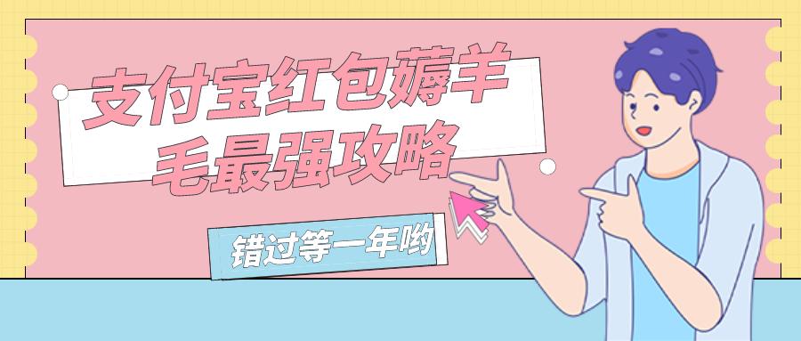 支付宝新人薅现金红包,支付宝的零花钱红包是啥