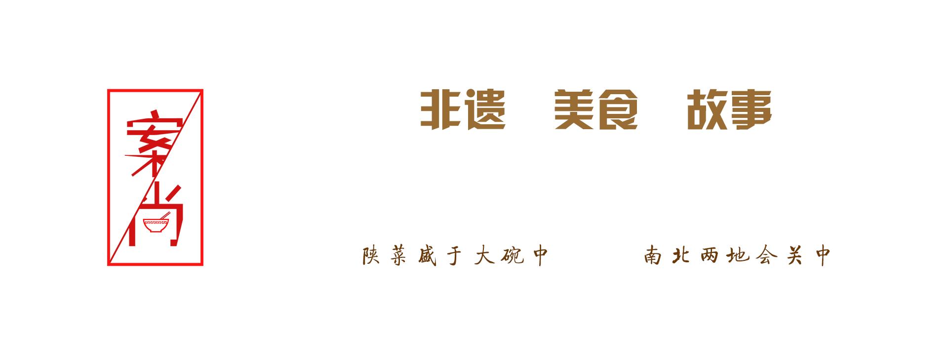陕西厚重灿烂的历史,千年陕菜历史