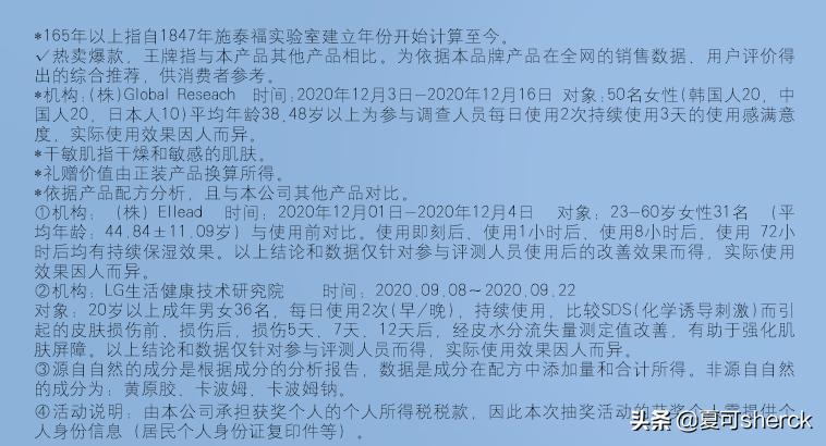 夏可叔叔扒产品莱珀妮,夏可叔叔扒片仔癀