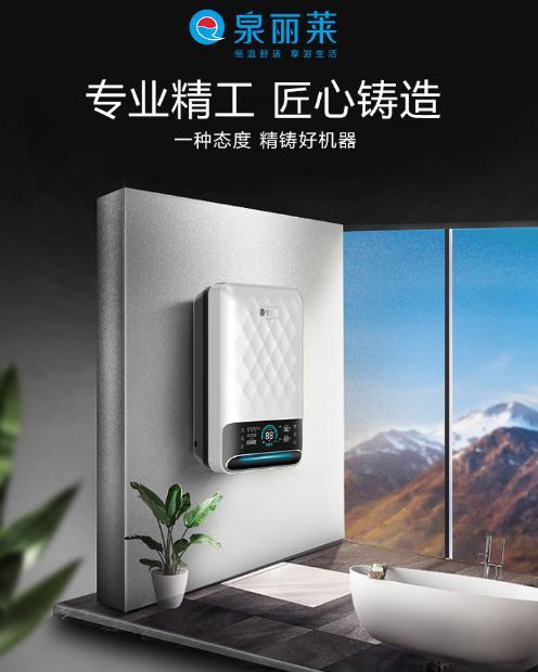 速热式电热水器10大品牌沐捷,泉利莱电热水器质量怎么样