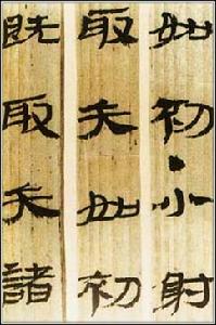 他身陷囹圄十年，却静心钻研出新字三千，被史称“隶书之父”