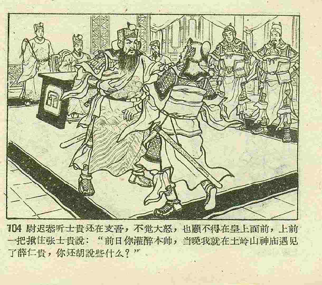 真假白袍将军连环画,连环画真假将军