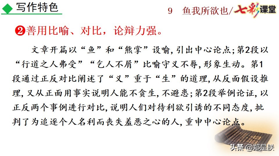 九年级课文鱼我所欲也课文图片,九年级下册第九课鱼我所欲也赏析