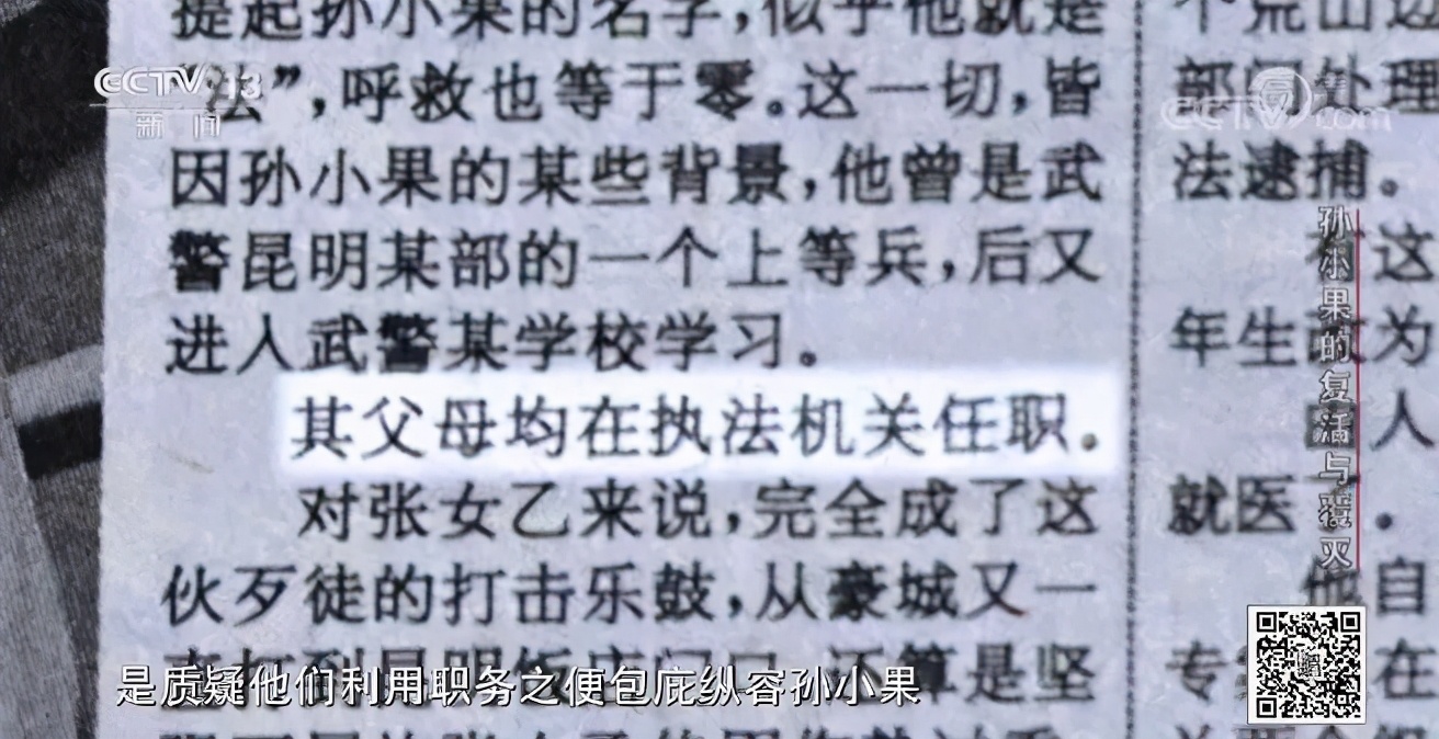 社会与法孙小果,社会评论孙小果