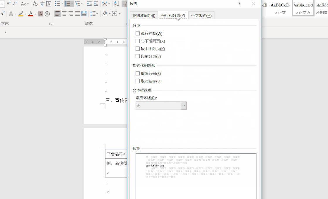 word频繁使用的词语,这些word小技巧工作中经常要用到