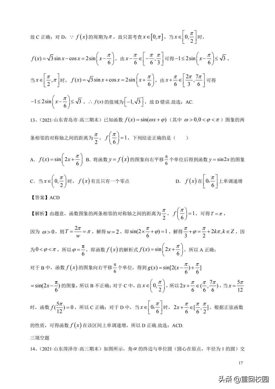 含绝对值的三角函数的图象和性质,高中数学三角函数四次公式大全