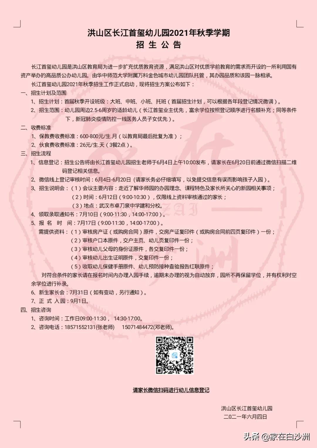 洪山青菱街道公立幼儿园,青菱街道附近幼儿园