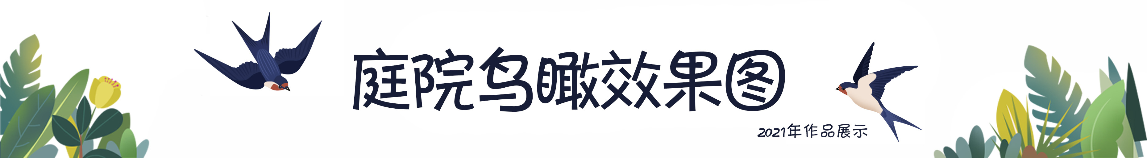 老公买下85㎡庭院，地面非要全部做硬化铺装，邻居竟想照着装