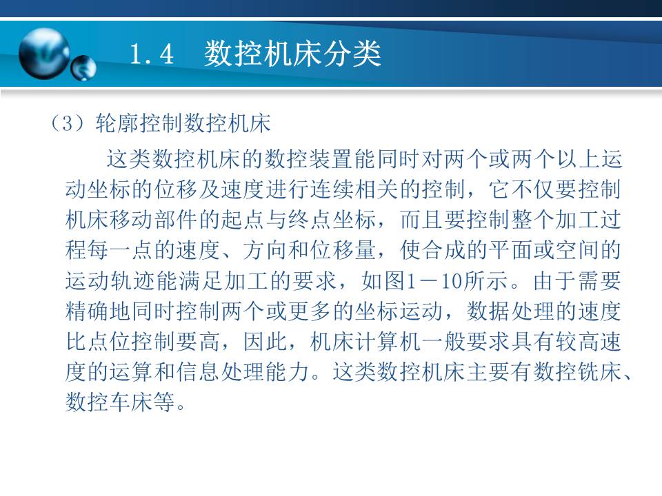 数控车床加工基本知识,数控车床基础加工知识