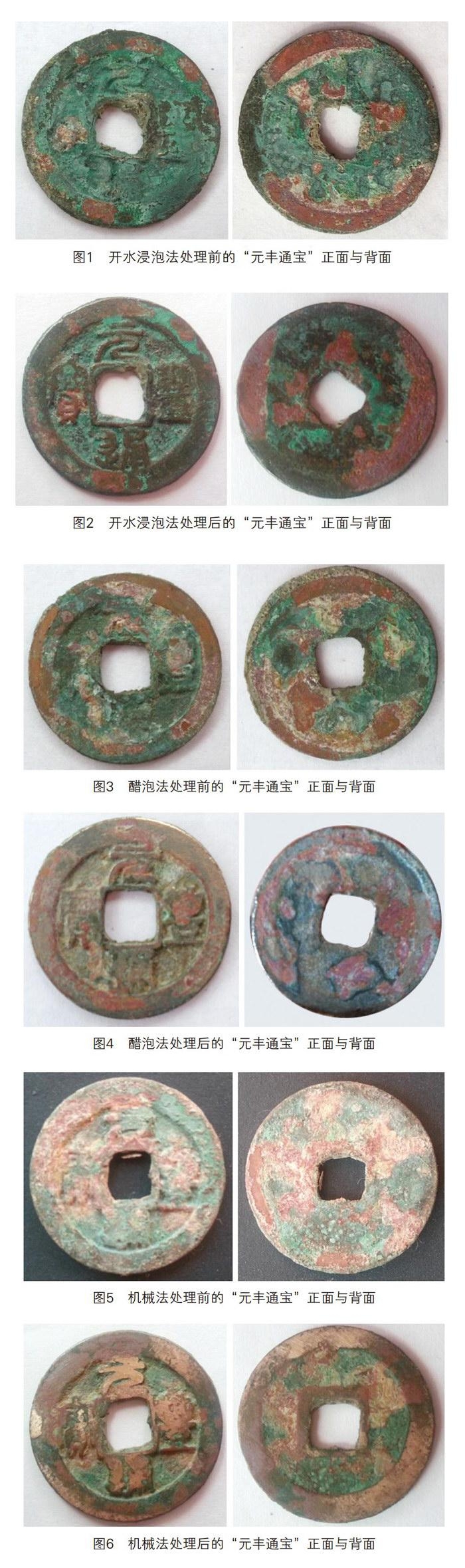 关于铜钱包浆锈蚀的清理