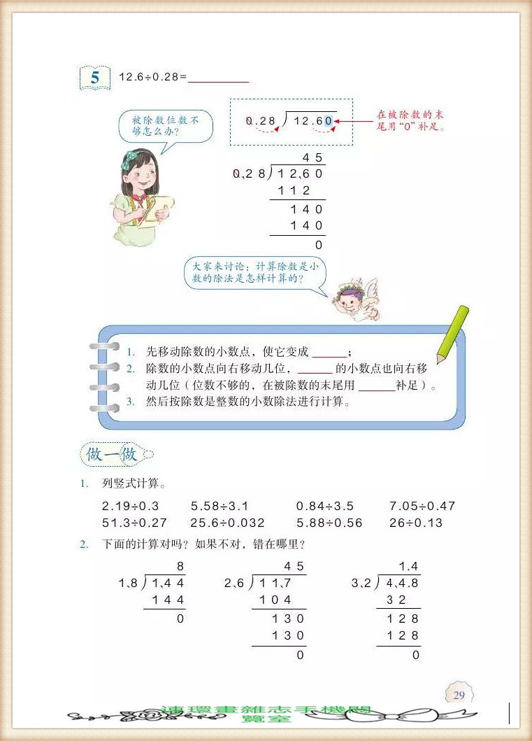五年级上册数学简便运算,五年级上册数学期末考试卷