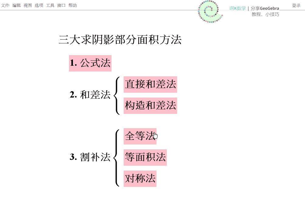 数学软件geogebra求解方程,数学软件geogebra怎么读
