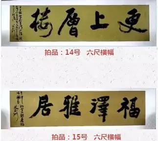 慈善书法作品拍卖会,书法拍卖公益作品