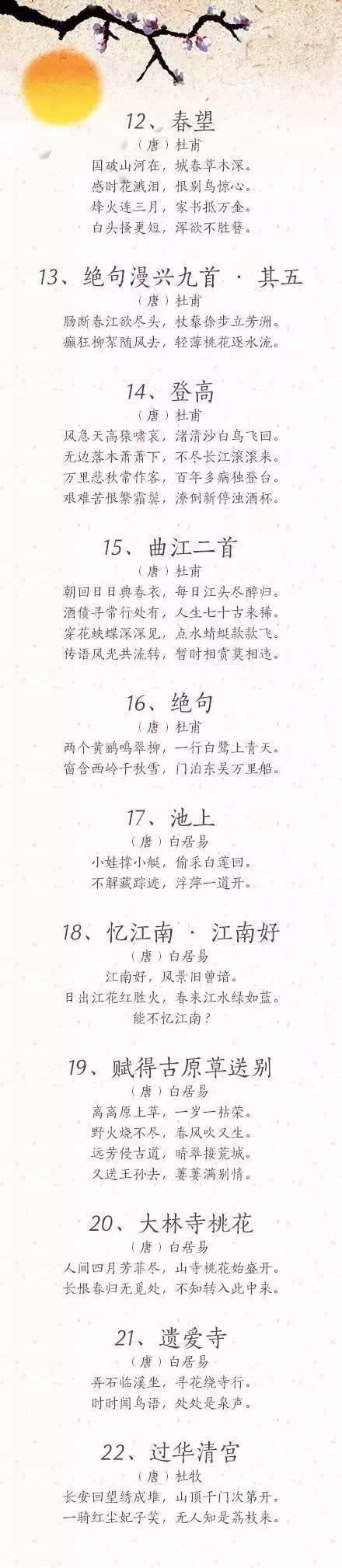 小学生必背100篇古诗背诵,小学必读必背80首古诗