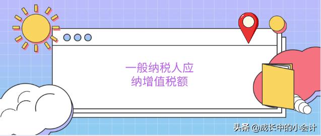 税务会计万能公式,会计人必备税种计算公式大全