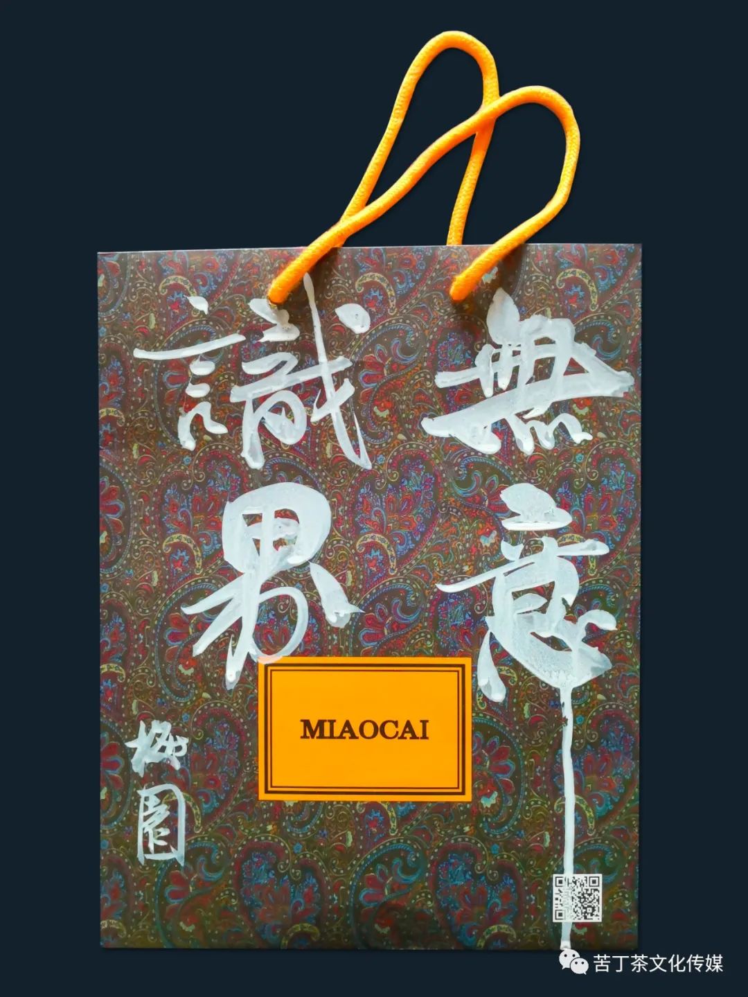 变废为宝---梅园创作的手提袋书画作品