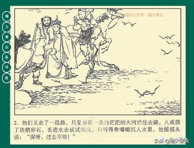 瀚大黎众连环画23集,瀚大黎众连环画西游记全集