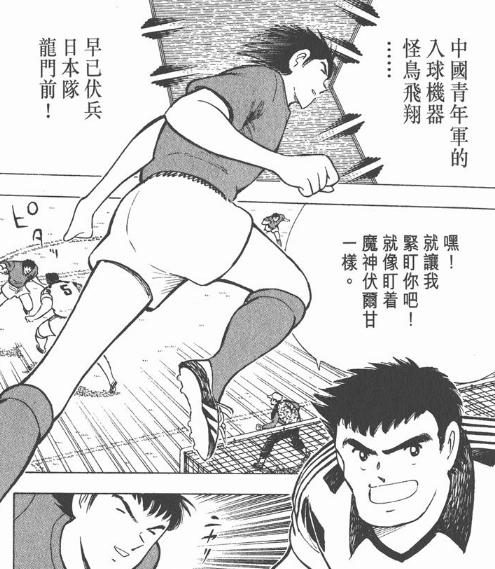 足球小将世青赛中国对沙特,足球小将中国队阿根廷世青赛