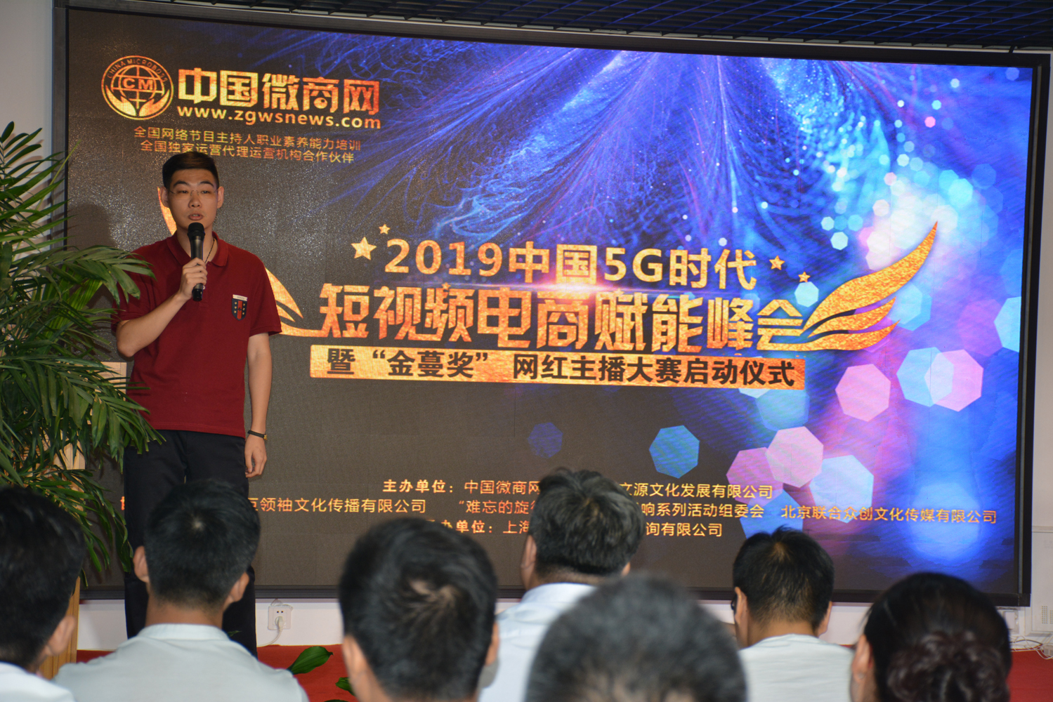 短视频电商赋能峰会中国微商网再启航