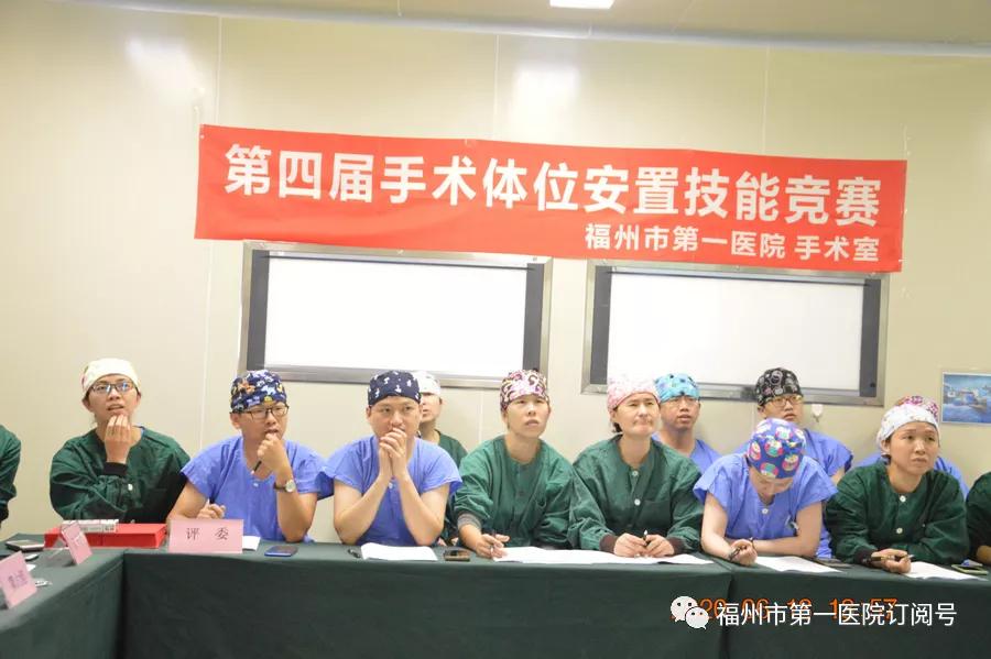 福州市第一医院：我院手术室开展第四届体位安置技能竞赛