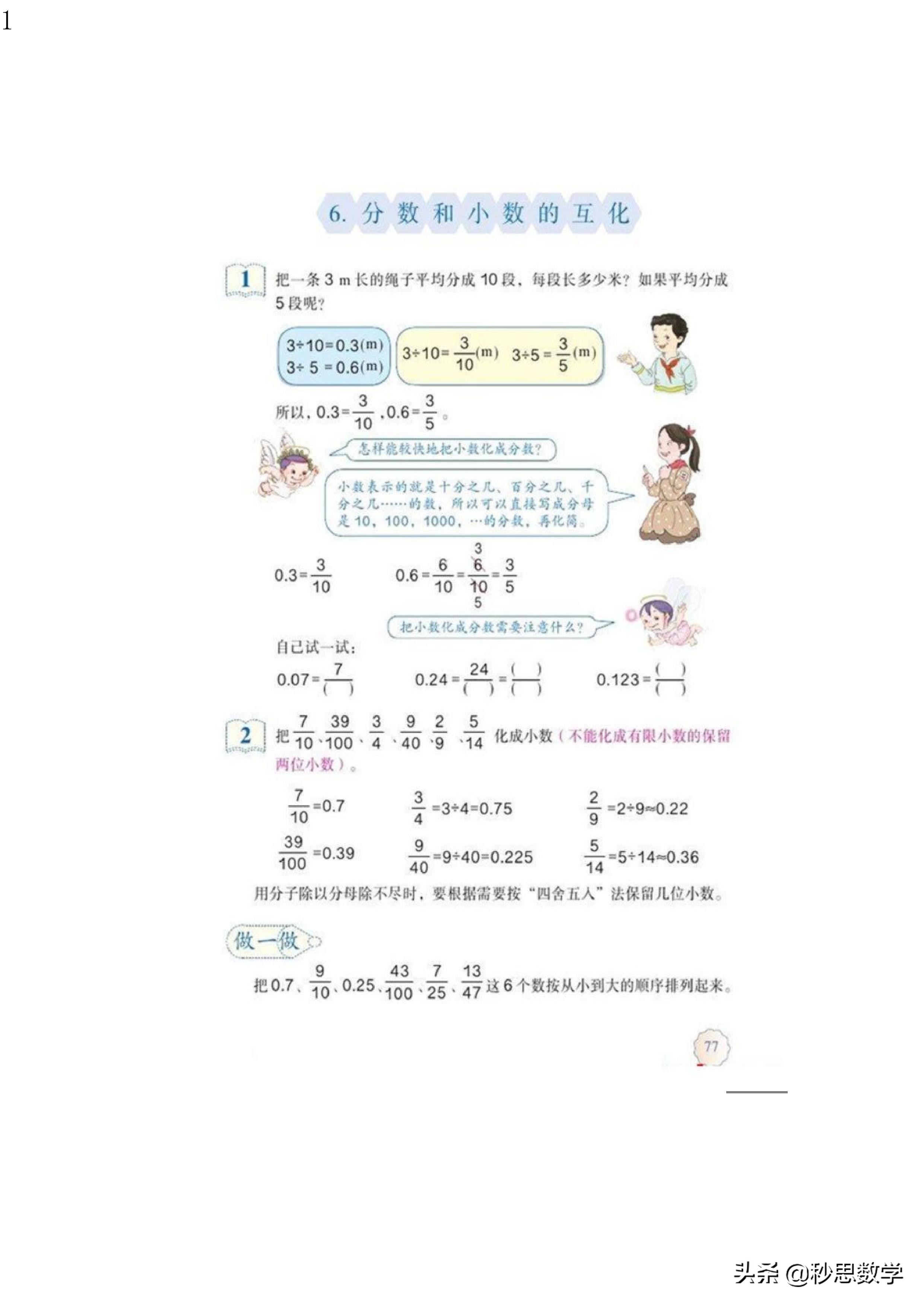 五年级数学下册电子课本人教版,五年级数学下册电子课本人教