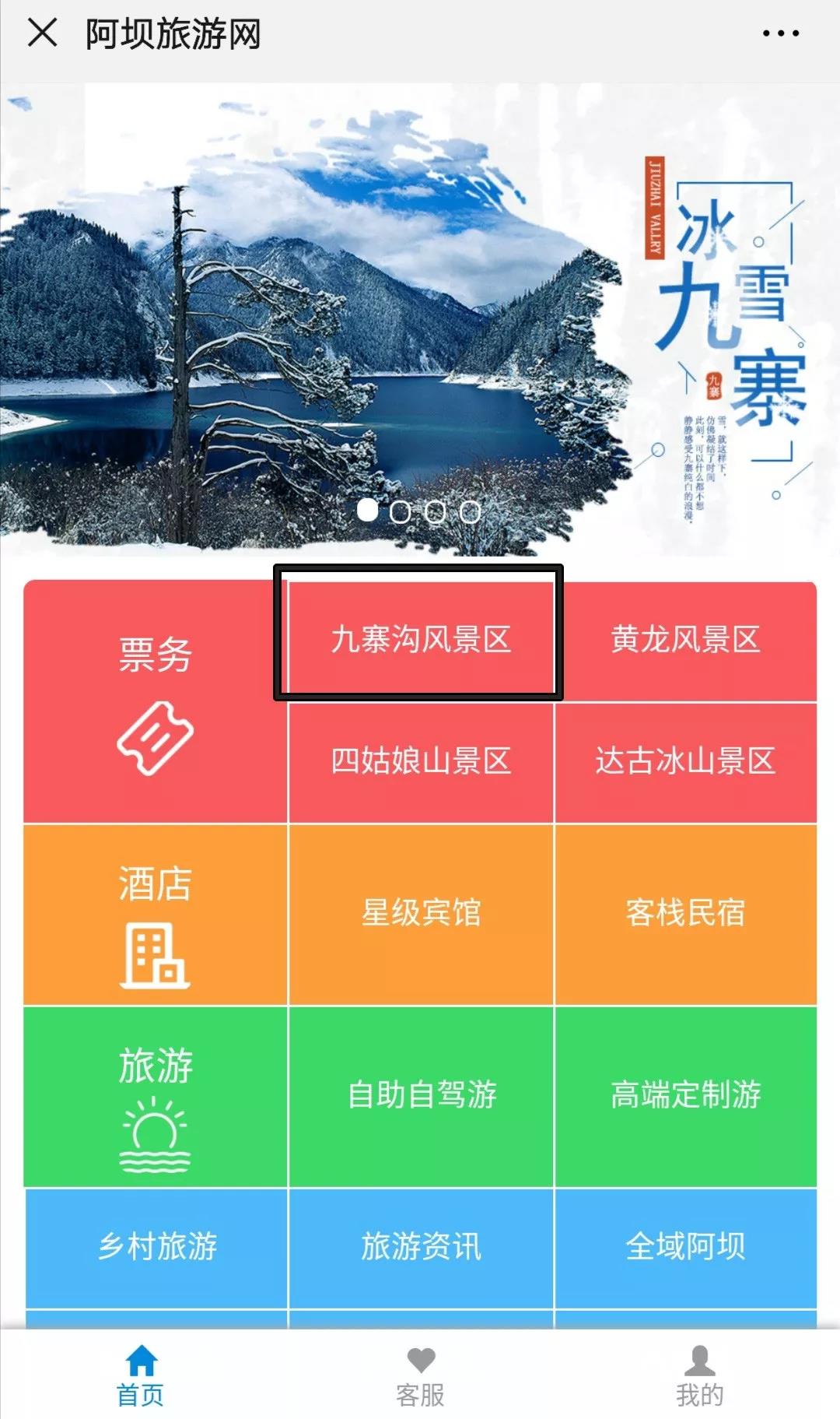 九寨沟旅游如何购票,九寨沟官网购票旅游攻略