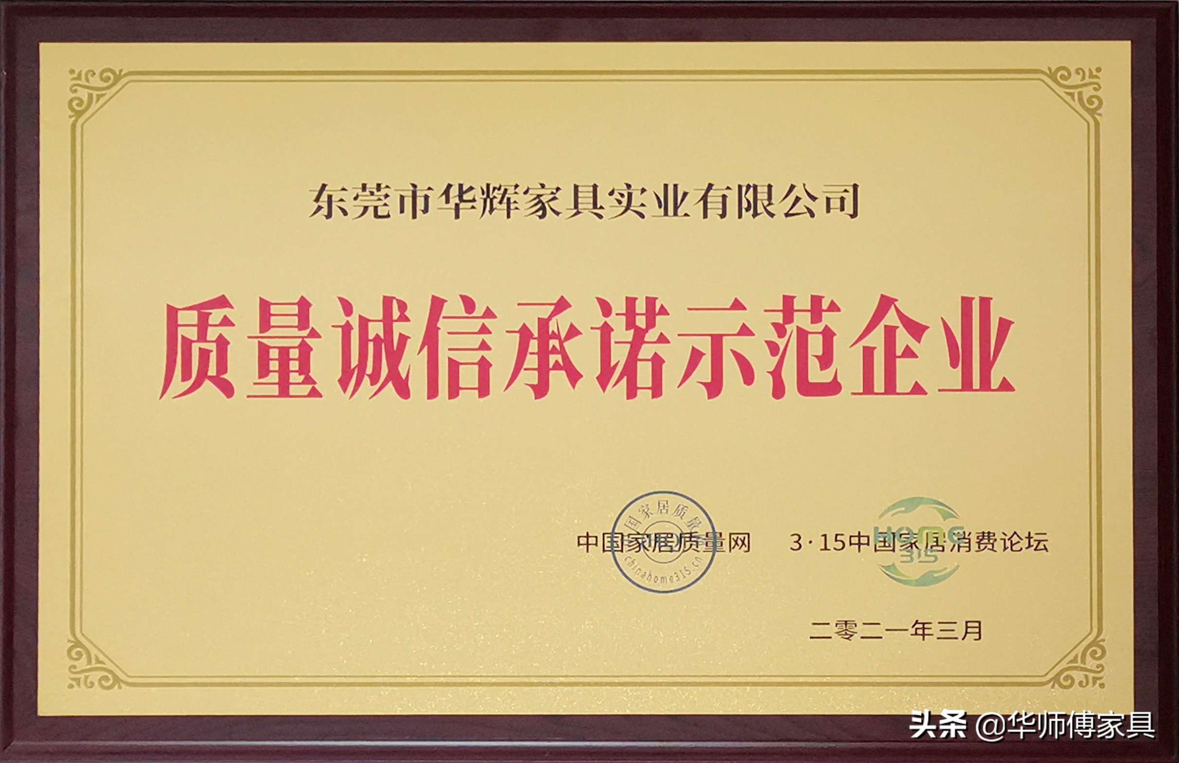 宝兴县华辉家具有限公司,华辉家具