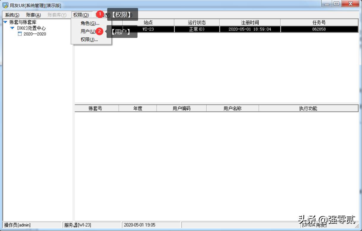 用友u8v10.1全套操作流程图,用友u810.1用户权限更改