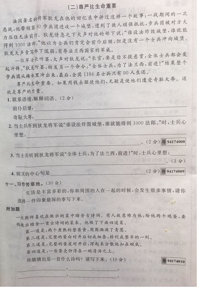 四年级语文下册28页第六大题,四年级下册语文第二单元必考题型