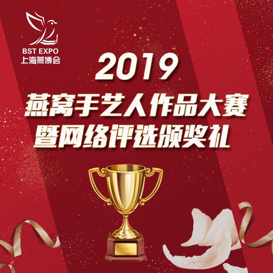 2018上海燕窝展会,上海燕窝展