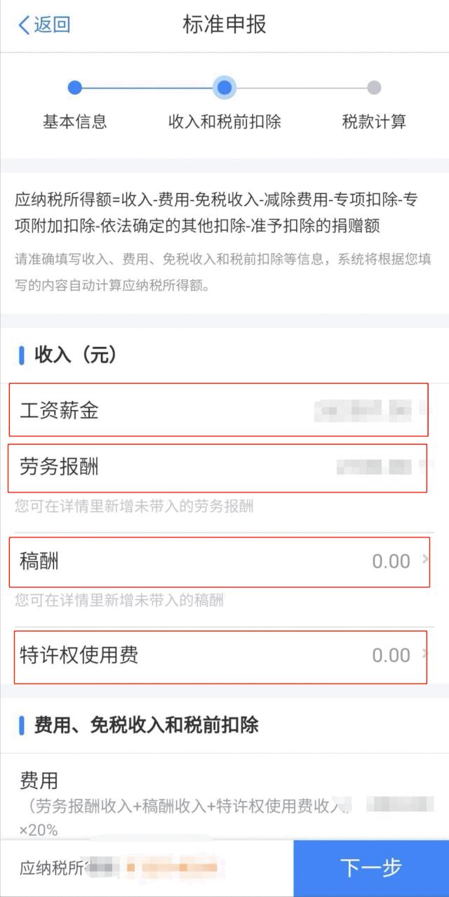 个税补税or退税?别纠结了!这样简单操作就知道