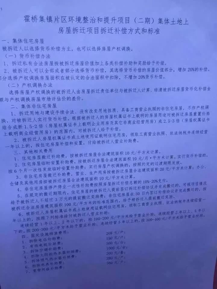第二轮房改拆迁,第二轮拆迁行动