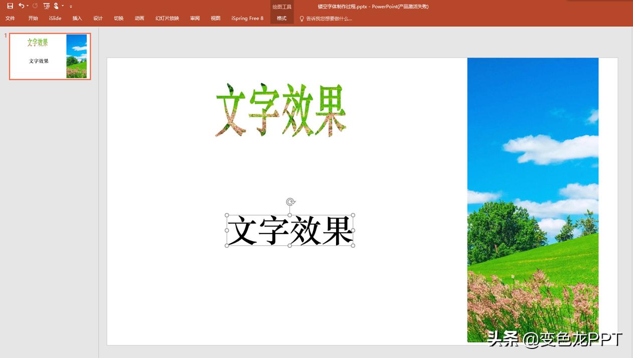 ppt怎么制作镂空立体字,ppt镂空文字放大变成视频