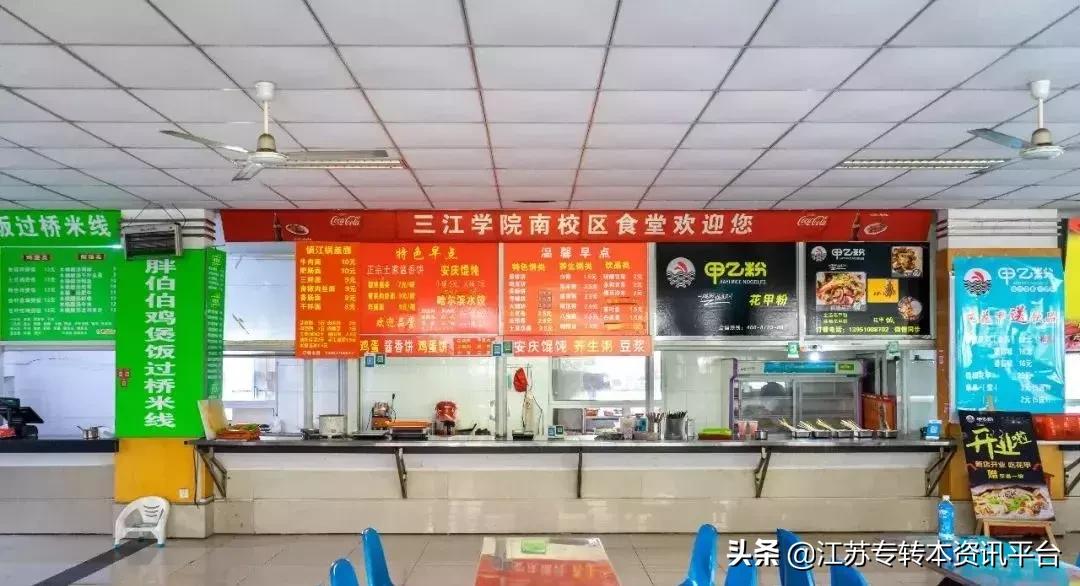 江苏专转本双一流院校,江苏三江学院