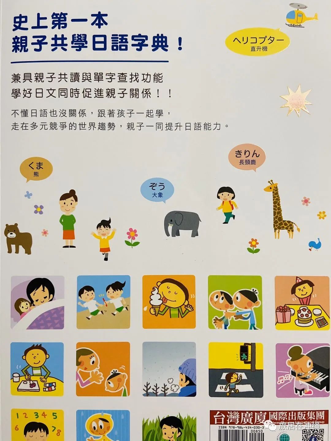 跟小孩一起学日语,我和孩子一起学英语