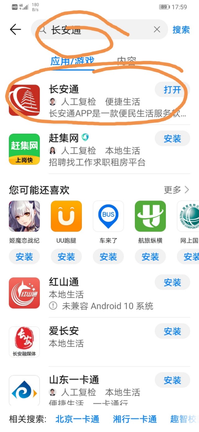 西安市民卡长安通怎么充值水费,手机如何给长安通卡充值