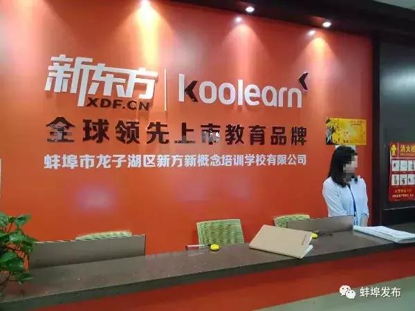 合肥4家校外培训机构被查,蚌埠暂停线下校外培训机构通知