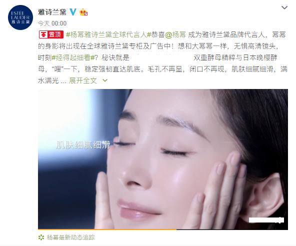 杨幂成为亚太地区代言人,杨幂全球代言雅诗兰黛