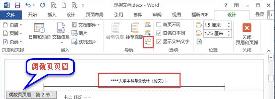 word页眉页脚奇偶页不同怎样设置,word页脚奇偶页出现重复页码