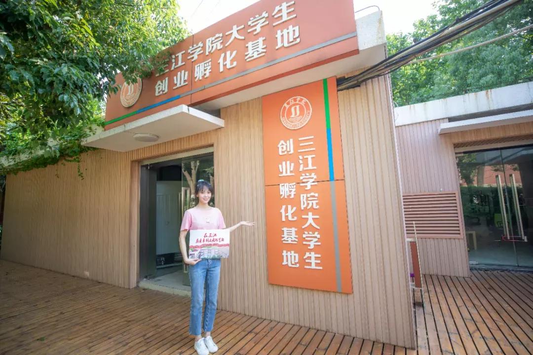 江苏省高校(五十五)三江学院