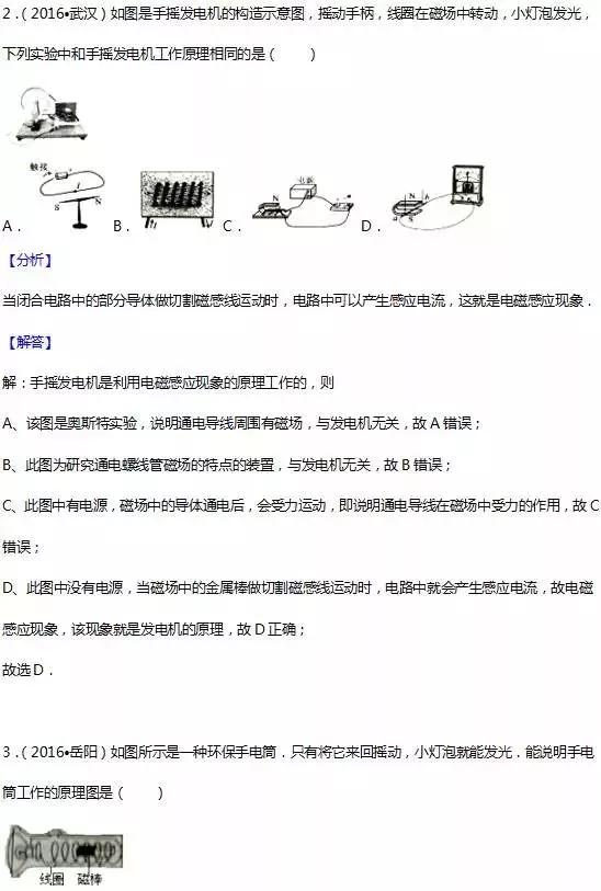 中考物理电与磁经典题型,初中中考物理电与磁讲解