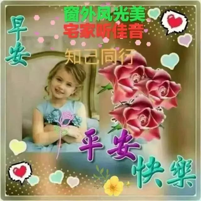 早晨好图片微信问候语,微信早安问候图片带日期