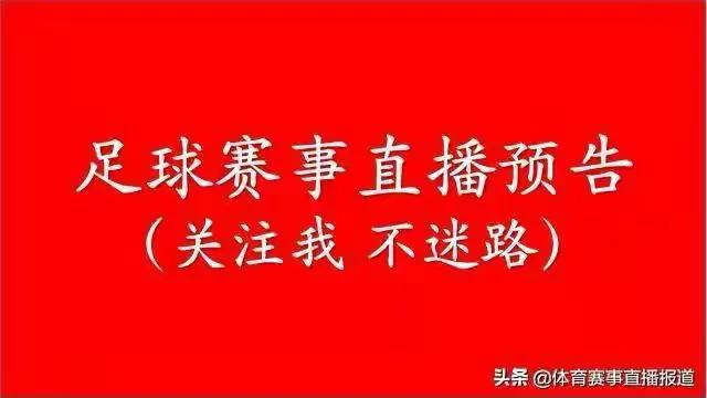 德甲足球比赛赛程表图,足球比赛直播德乙