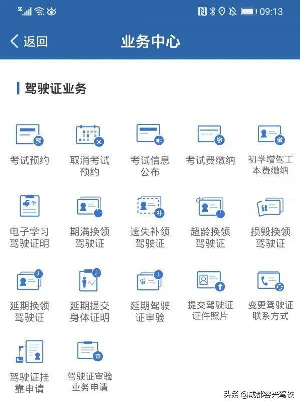 成都驾校科一流程,预约考试科目一需要哪些条件