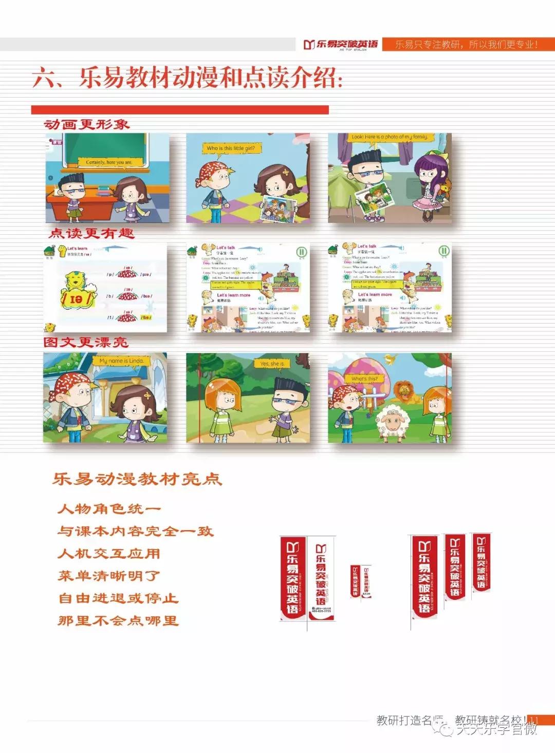 天天乐学携手乐易突破开启K12英语教育新起点